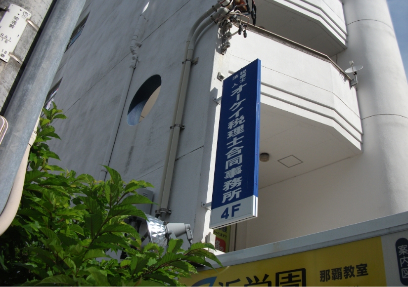 安里事務所